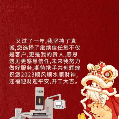 2023開(kāi)工大吉